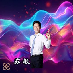 苏敏